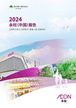 關于永旺