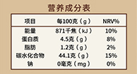 營(yíng)養(yǎng)成分表