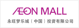 永旺夢(mèng)樂(lè)城（中國(guó)）商業(yè)管理有限公司